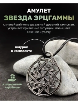 Магический кулон мальтийский крест Звезда Эрцгаммы из стали