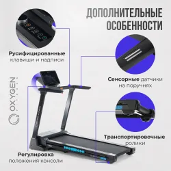 Беговая дорожка домашняя OXYGEN FITNESS EMERALD TFT 10
