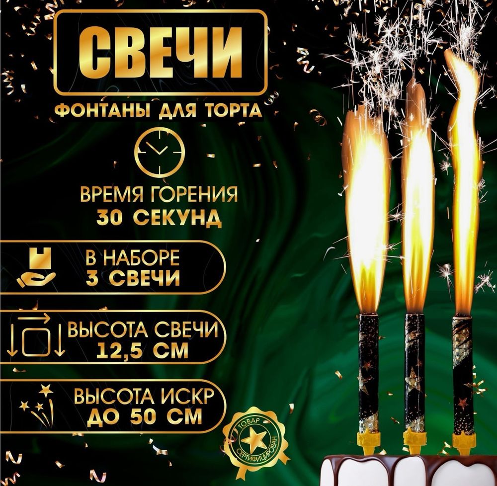 Свечи фонтаны для торта &quot;Звёзды&quot;, 12,5 см, 30 сек, 3 шт