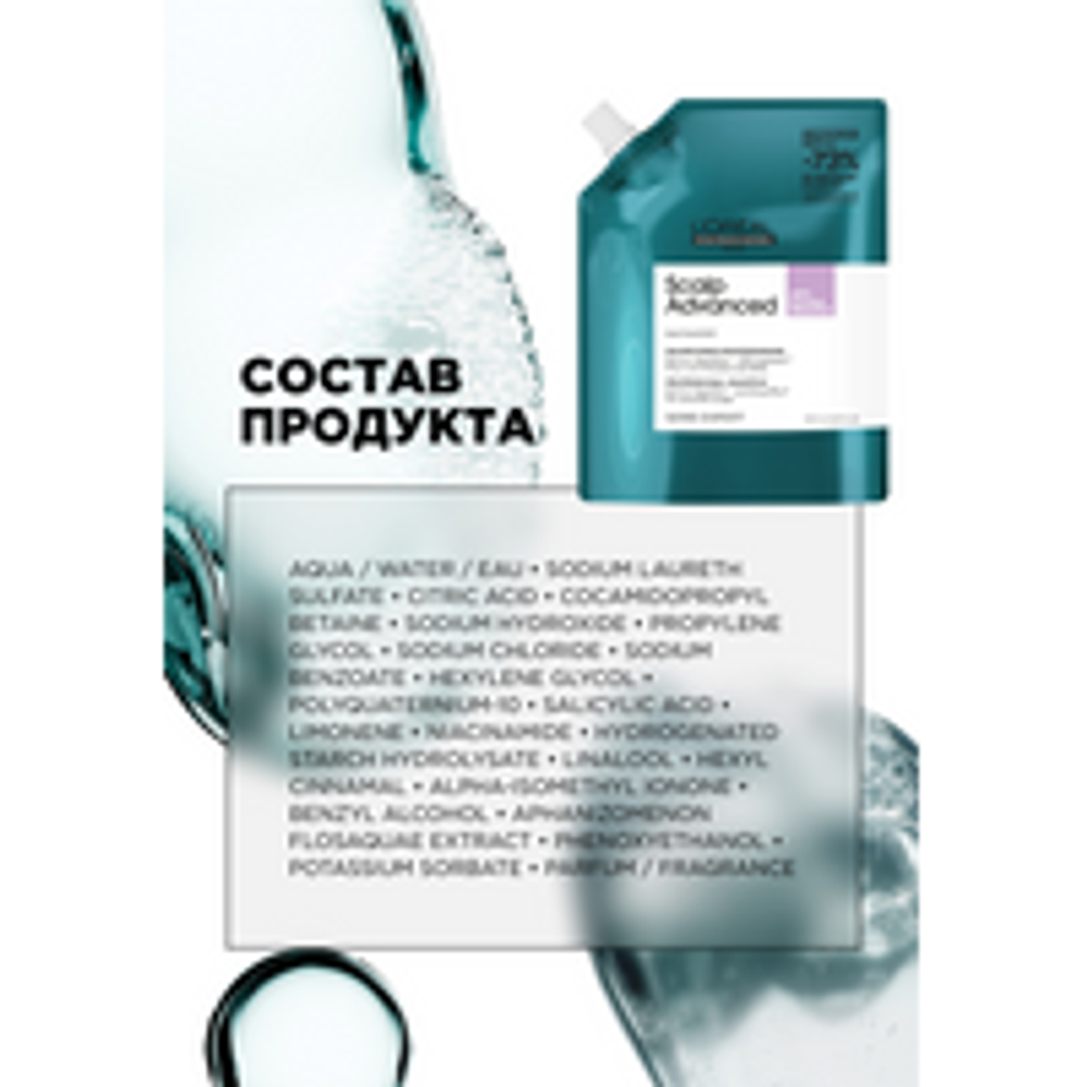L'Oreal Professionnel Scalp Advanced шампунь, регулирующий баланс чувствительной кожи головы , сменный блок, 500мл.