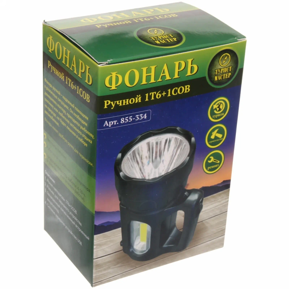 Фонарь ручной 3 режима,1Т6+1COB, аккумуляторная батарея 2400mAh USB 093