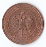 1 копейка 1915 Николай II XF штемпельный блеск красная