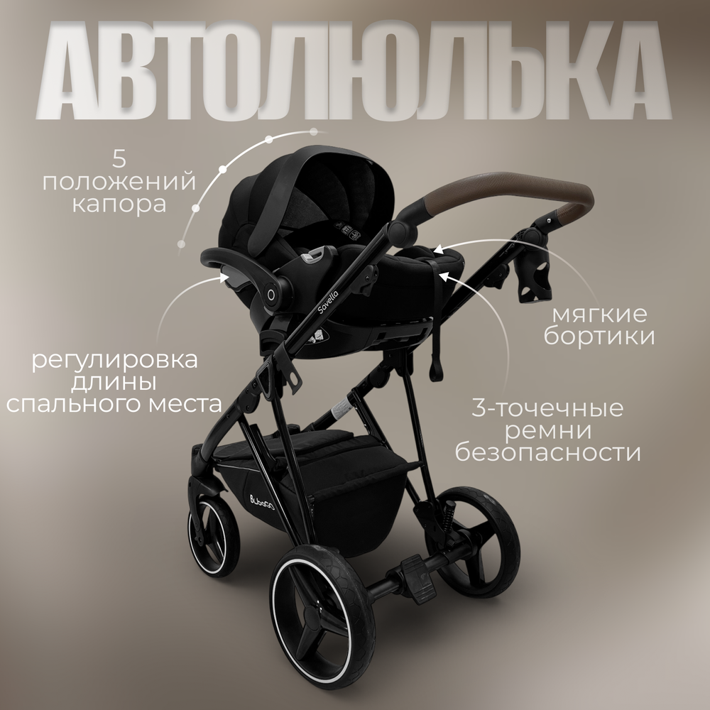 Модульная коляска BubaGO Savella 3в1