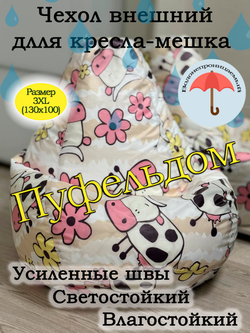 Чехол 3XL для кресла-мешка Oxf
