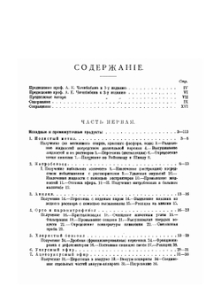 Приготовление синтетических химико-фрмацевтических препаратов | М.М. Кацнельсон