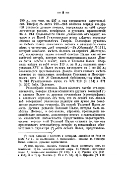 Толковая Палея | Успенский Владимир Михайлович