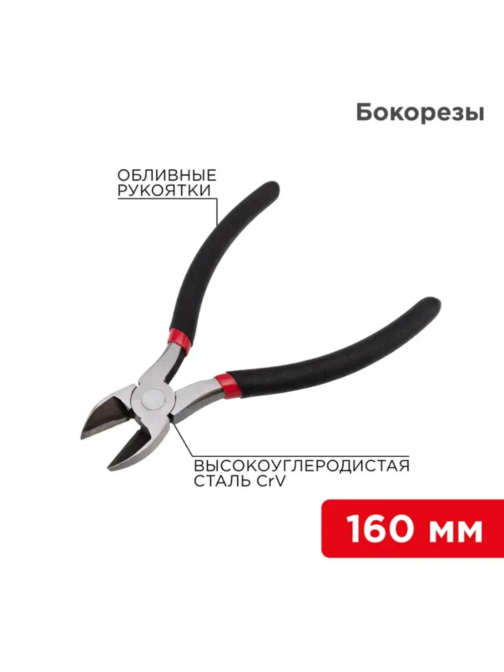 Бокорезы кусачки 160мм