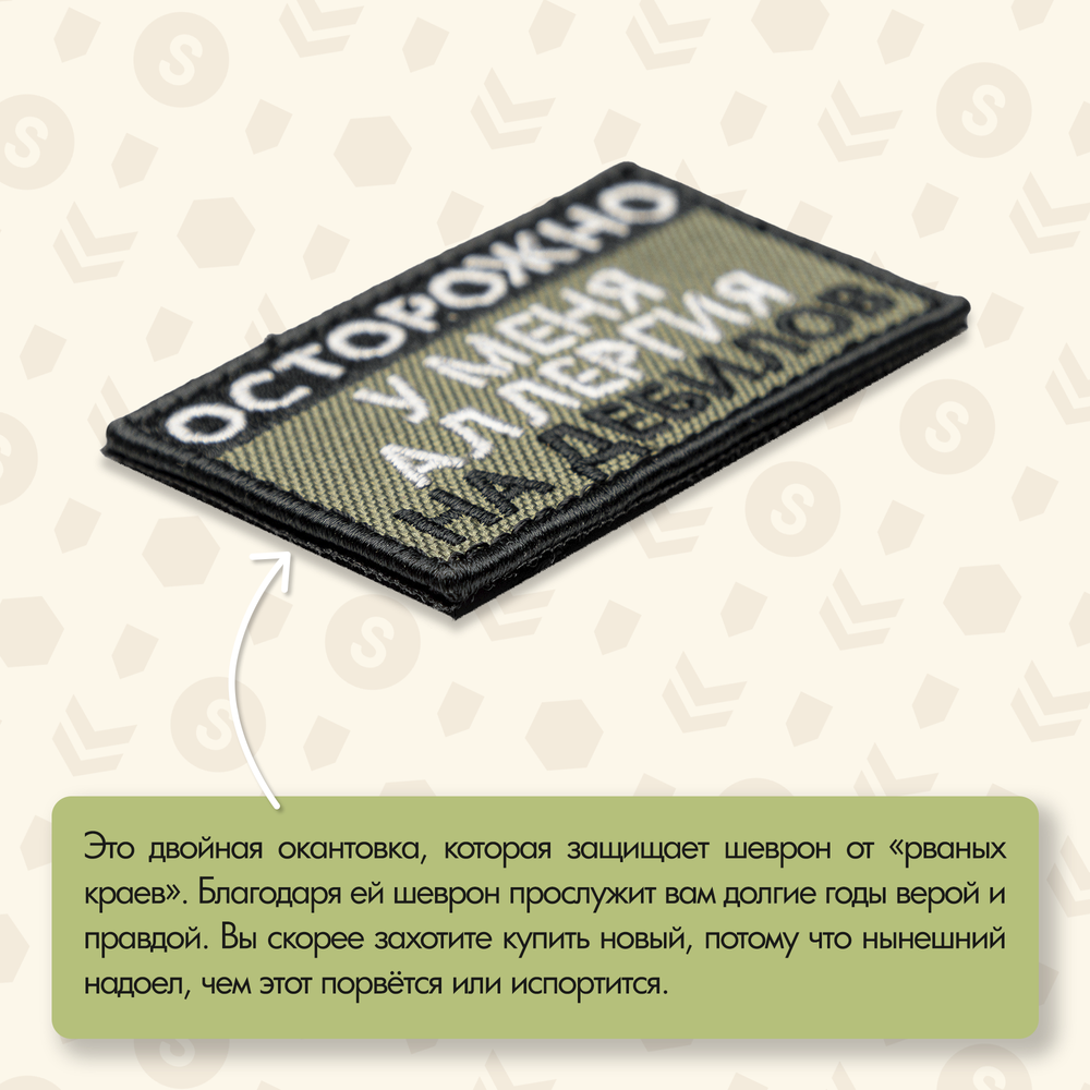 Нашивка на одежду, патч, шеврон на липучке "Аллергия на дебилов" (Олива) 7,8х4,8 см