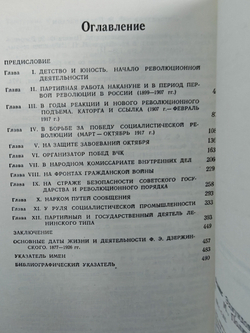 Феликс Эдмундович Дзержинский. Биография