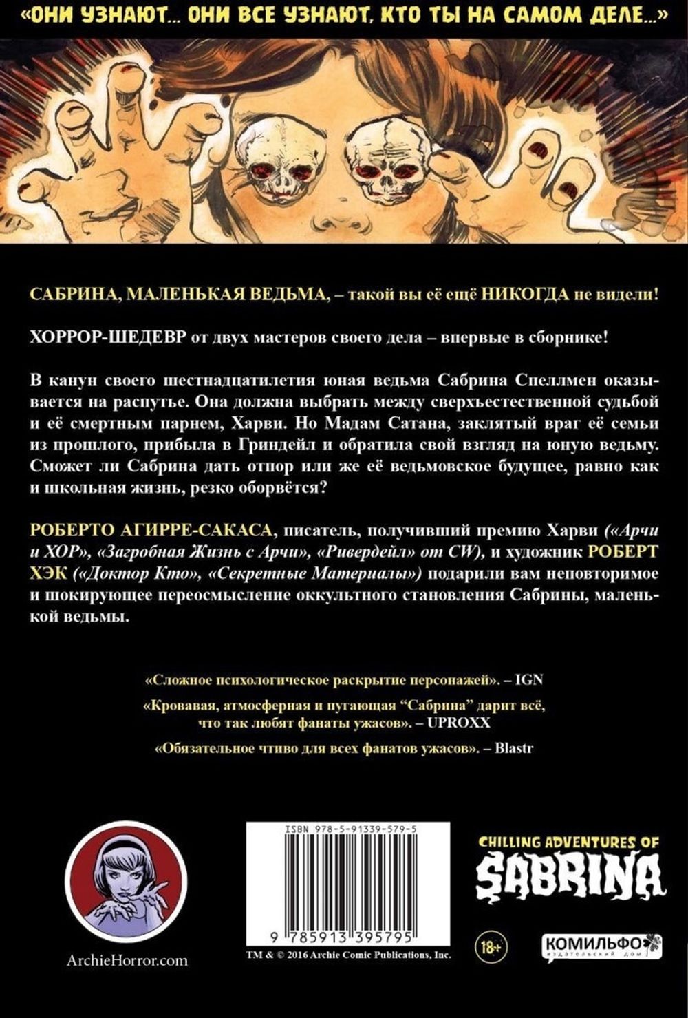 Комикс Сабрина. Жуткие приключения
