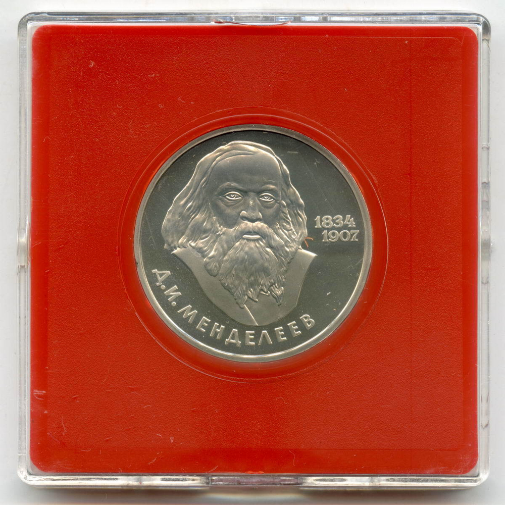 (Стародел PROOF) 1 рубль 1984 год. 150 лет со дня рождения русского химика Д. И. Менделеева. В коробке госбанка (есть дефект гурта и поля)