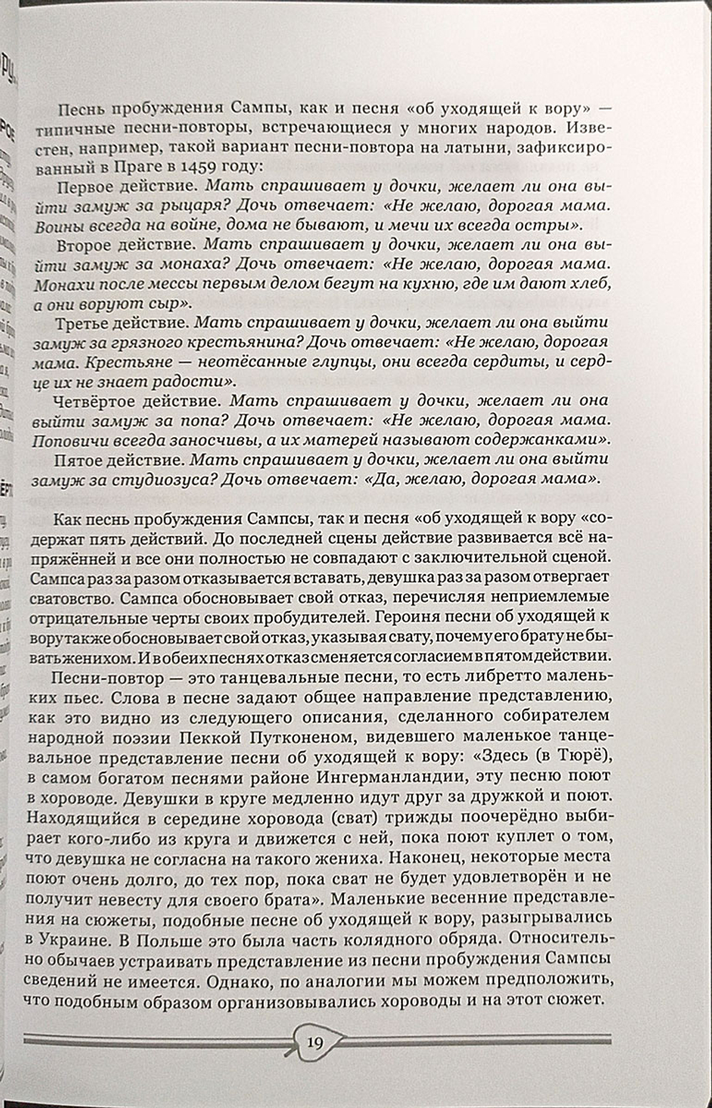 Священные рощи Ингерманландии. Загадка Сампсы Пеллервойнена
