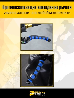 tt Противоскользящие накладки на ручки - рычаги для мотоцикла