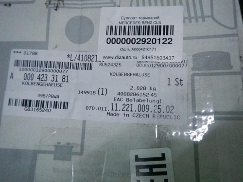 Суппорт тормозной задний Mercedes E W213 (16-21)