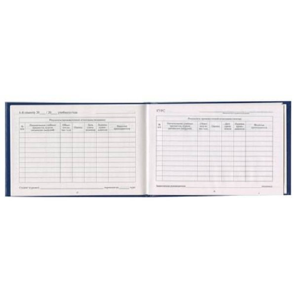 Бланк Зачётная книжка для среднего профессионального образования, Staff