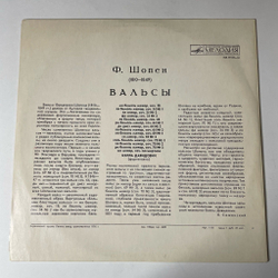 Винтажная виниловая пластинка LP Фридерик Шопен, Бэлла Давидович, Вальсы (СССР 1976)
