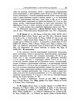 Флора СССР. Том 6. Маревые, гвоздичные и др. Часть 2 | В.Л. Комаров