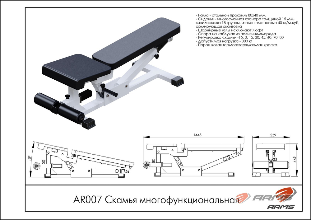 Скамья многофункциональная
