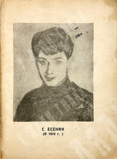 Кручёных А. Гибель Есенина. Москва. Издание автора, 1926 г.