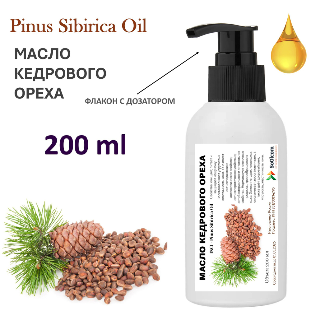 Масло кедрового ореха / Pinus Sibirica Oil