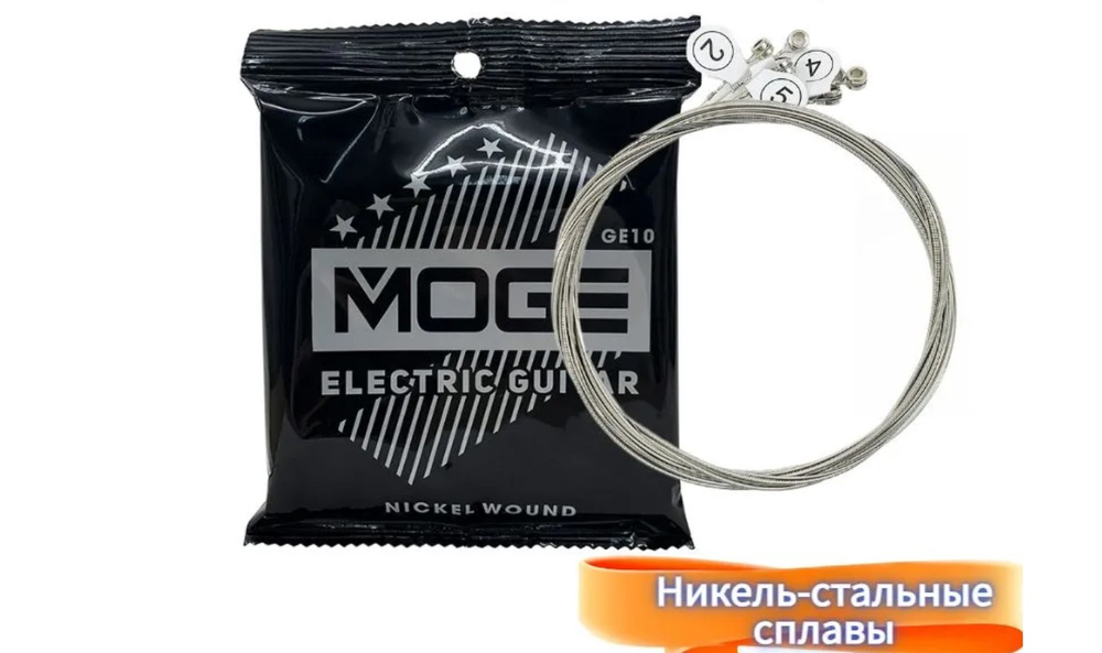 Струны Moge GЕ10 (для электрогитары)