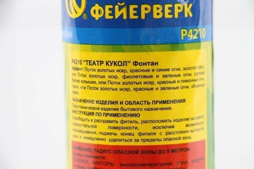 Фонтан "Театр кукол" Русский Фейерверк Р4210, высота до 1.5 м, 4 эффекта, 4шт