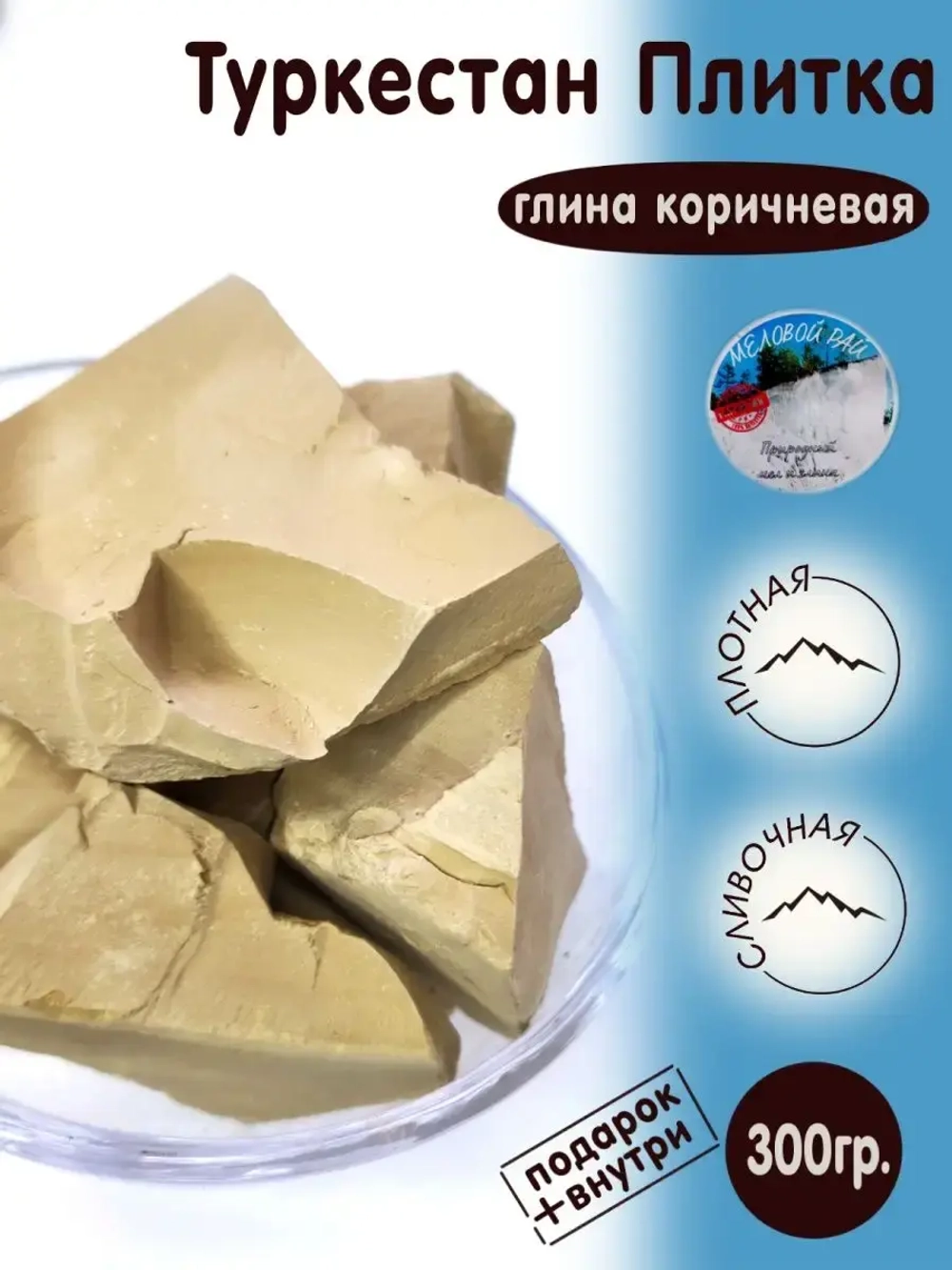 Глина для еды, пищевая, косметическая