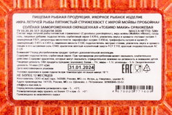 Икра Летучей Рыбы East Wood Тобико Маки Оранжевая 500г
