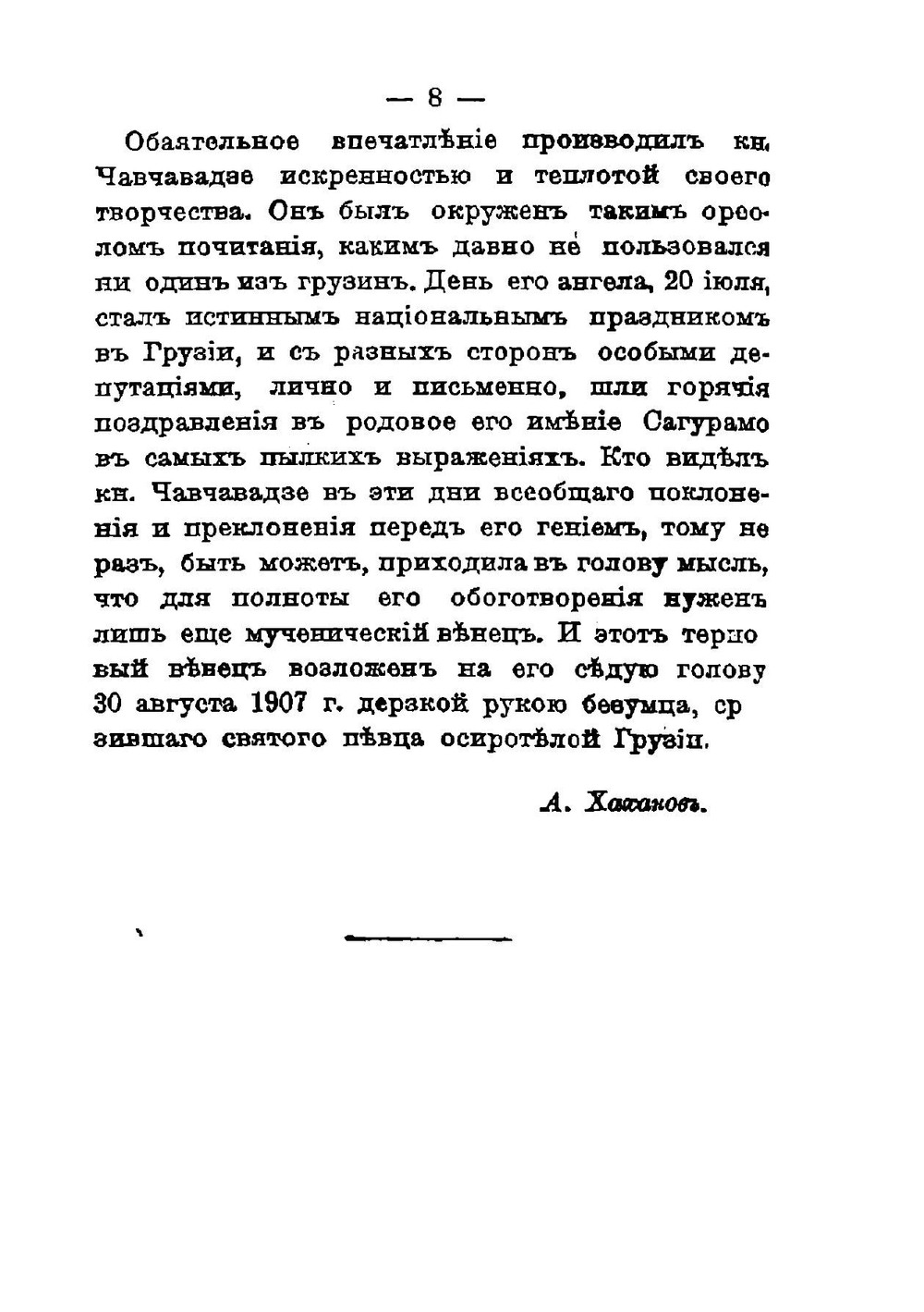 Разбойник Габро (рассказ нищего) | И.Г. Чавчавадзе