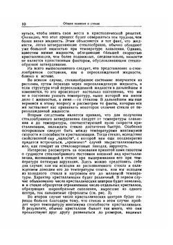 Основы производства оптического стекла | Н.Н. Качалов; В.Г. Воано