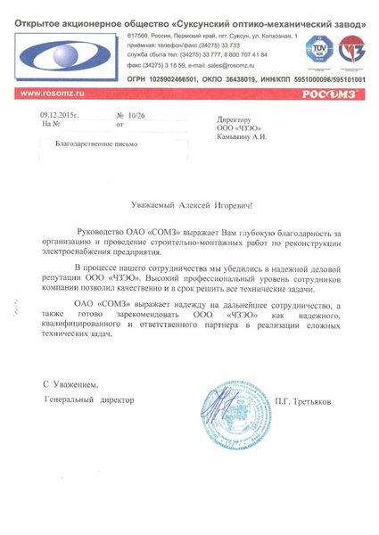 ОАО «Суксунский оптико-механический завод»
