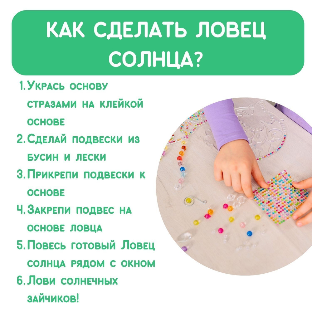 Ловец солнца Единорог, набор для создания декора
