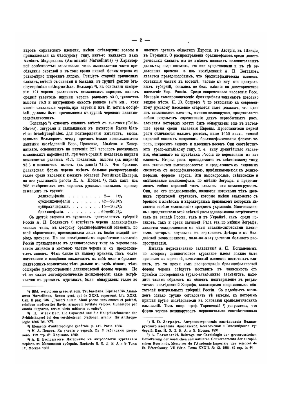 Мозг Поляков. Расово-анатомическое исследование | Р.Л. Веинберг