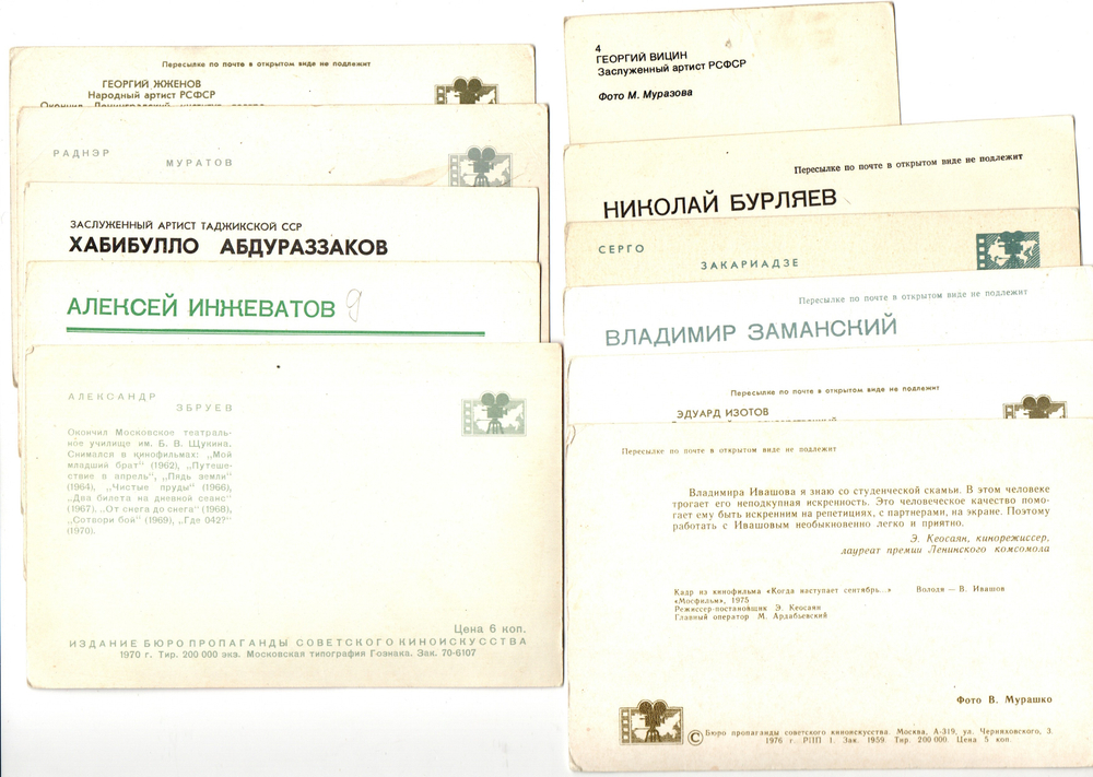 №45 Открытки Артисты и актёры СССР 1970–1980-е г. 25 штук. Цветные, чистые, без повторов