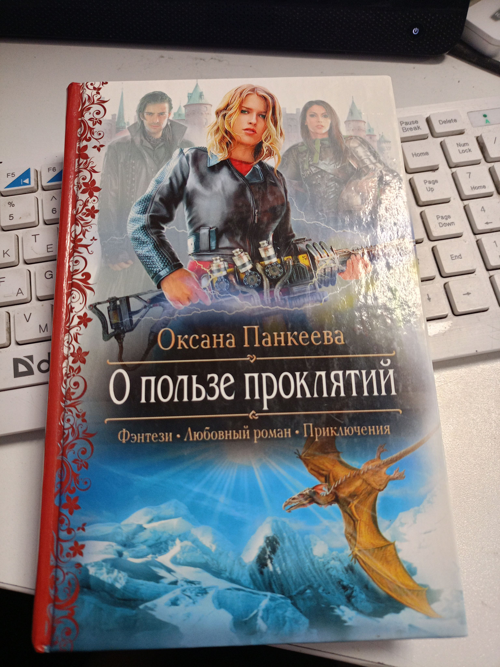 О пользе проклятий