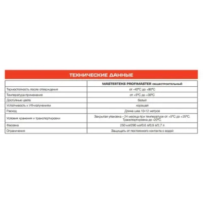 Герметик акриловый белый, 260мл. Domofoam, общестроительный, универсальный