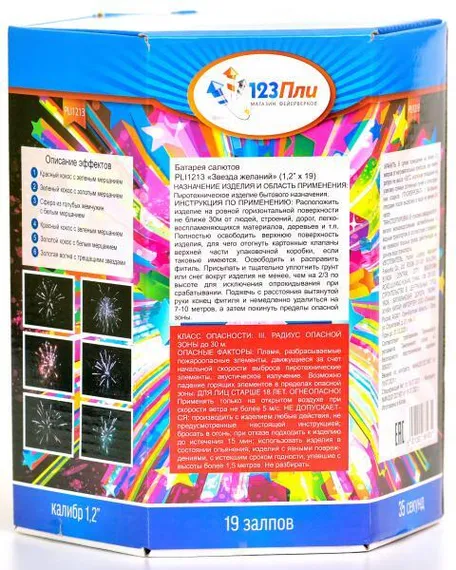 Звезда желаний 1,2&quot; * 19 PLI1213