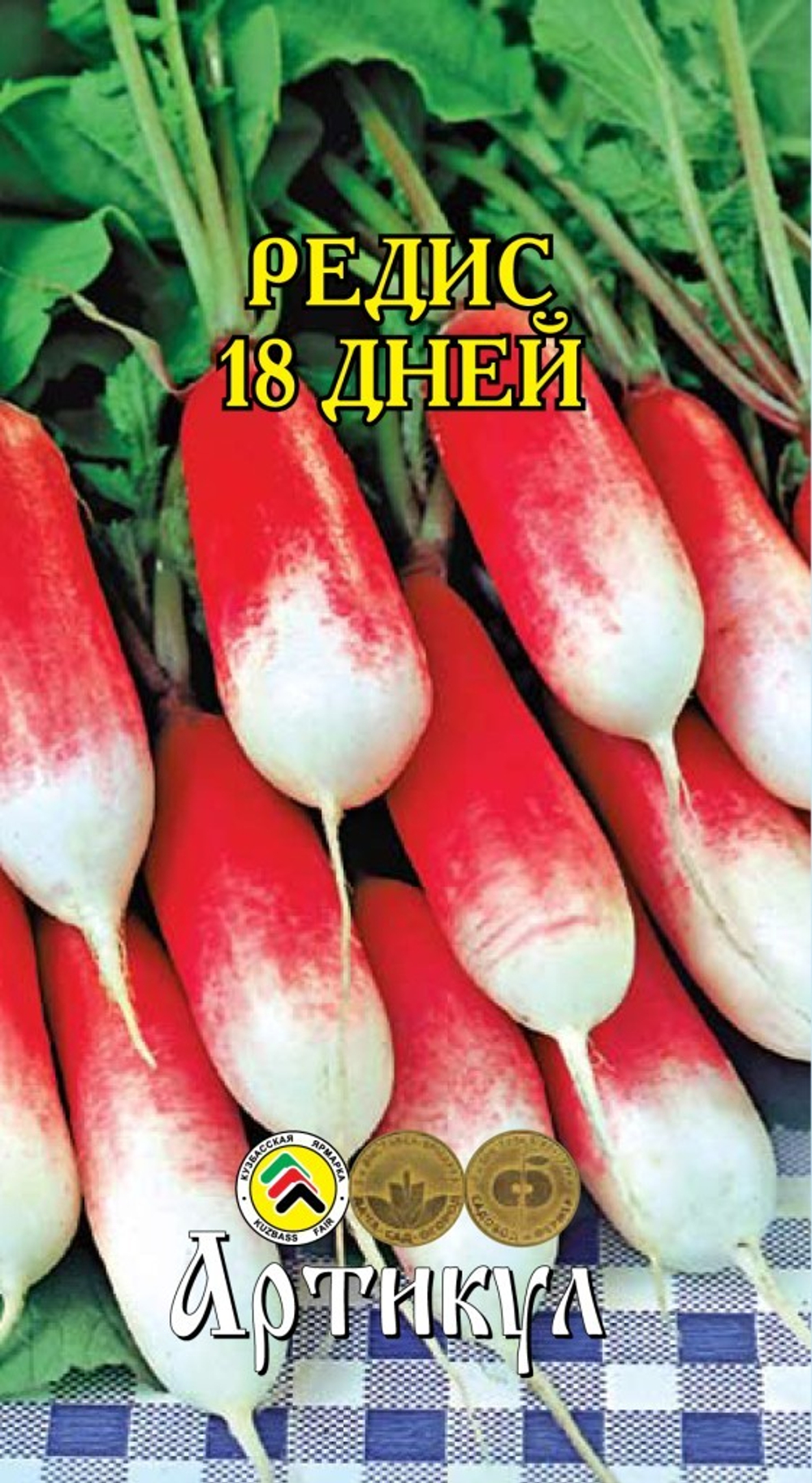 Семена Редис 18 дней 2г