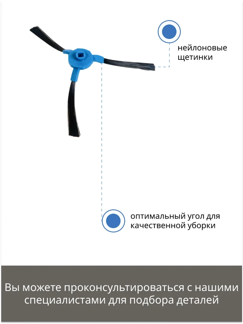 Боковая щетка правая к роботу-пылесосу ELARI SmartBot 9001060571