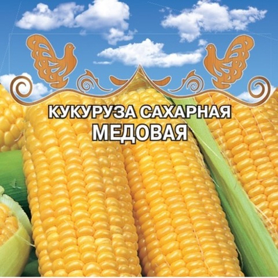 Кукуруза сахарная Медовая