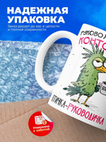 Кружка Птичка-руководичка, 330мл, 1шт
