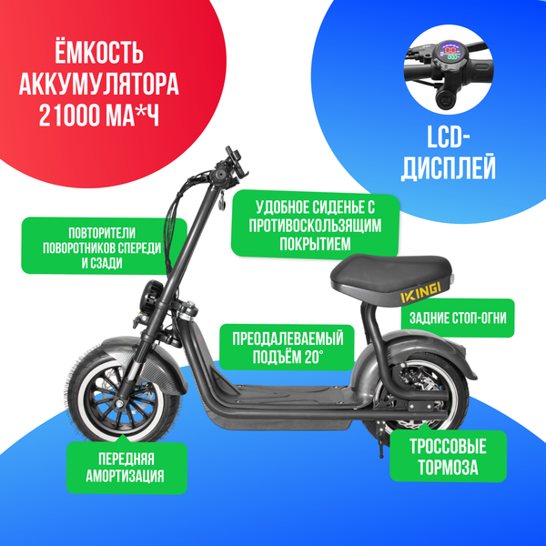 Электроскутер IKINGI X2 PRO (48V/21Ah) - Карбон фото №3