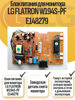 Блок питания для монитора LG FLATRON W194S-PF E148279