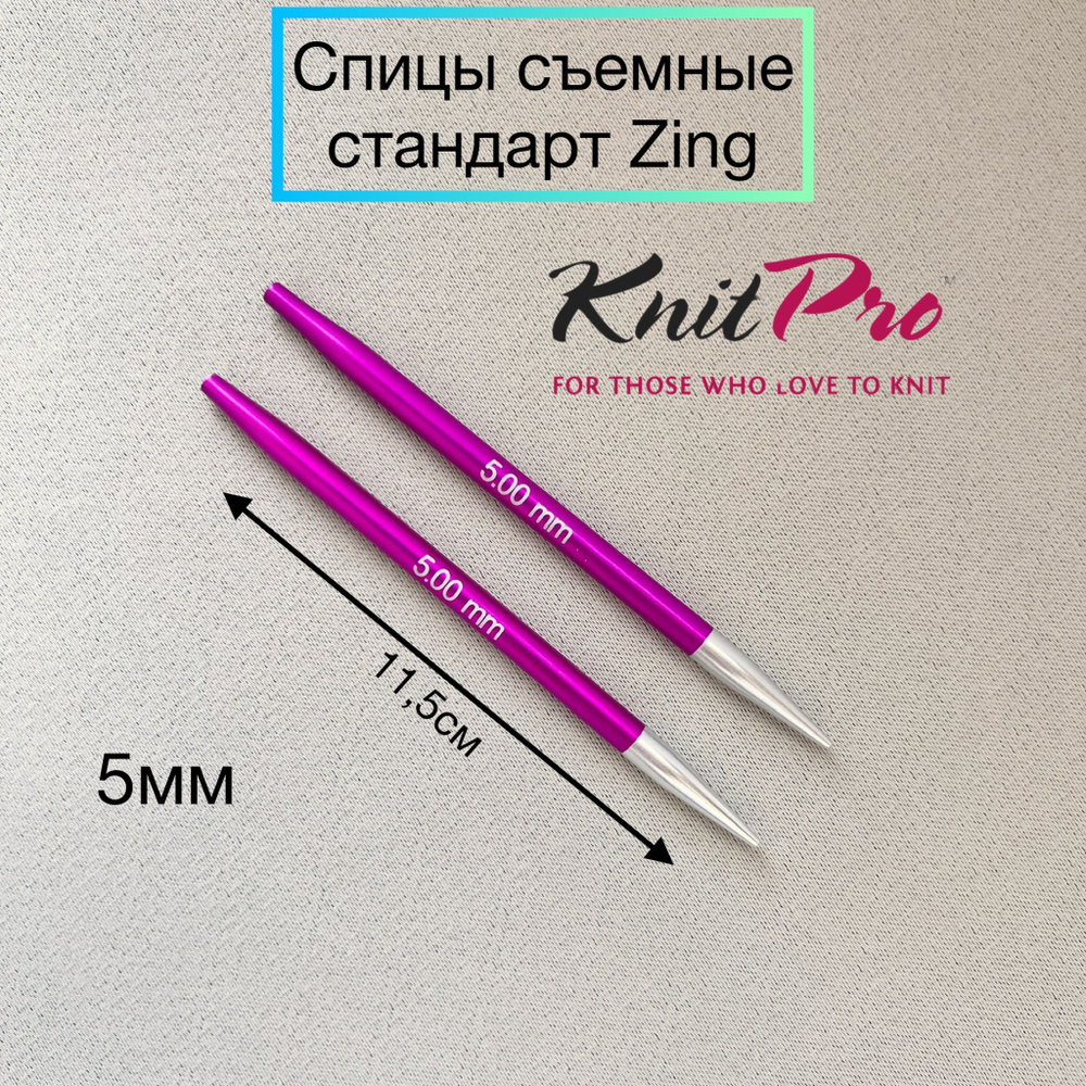 Спицы чулочные Zing 2,75мм/20см, KnitPro