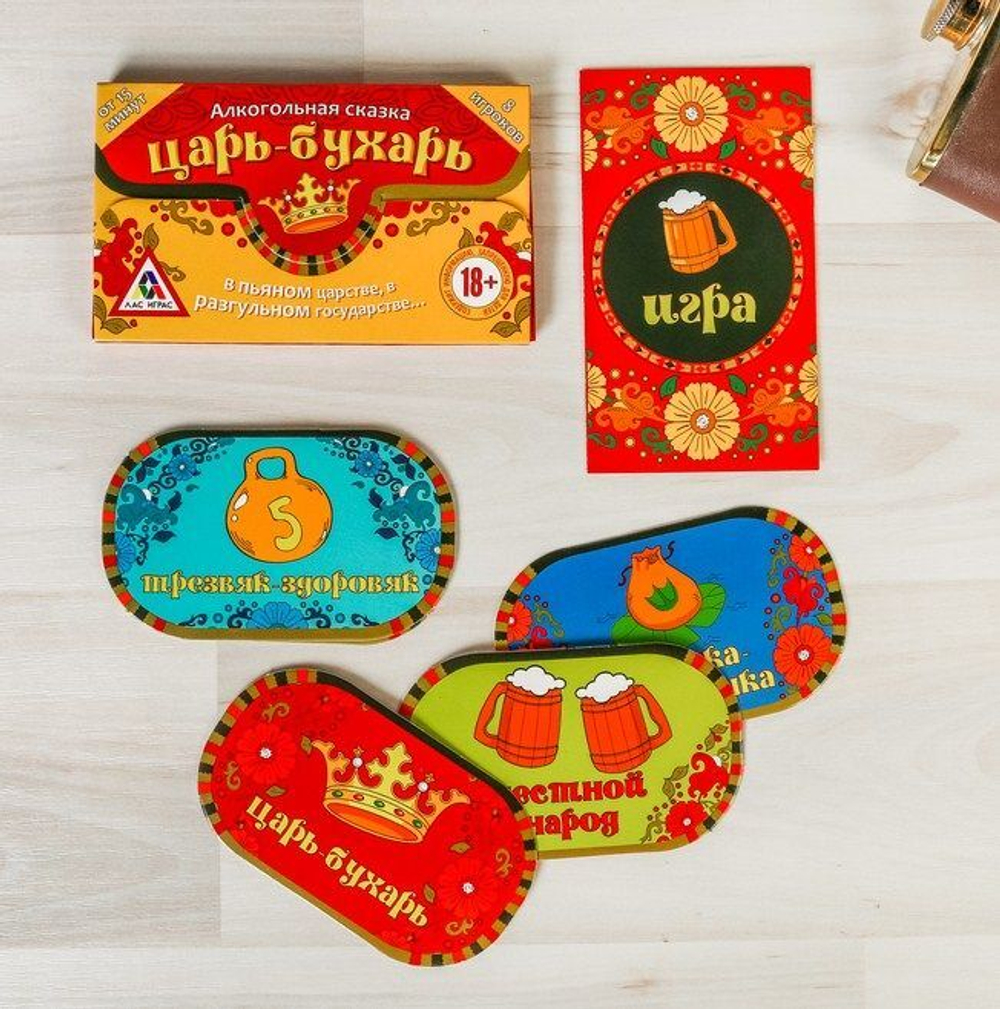 Игра на праздник "Алкогольная сказка Царь-бухарь"