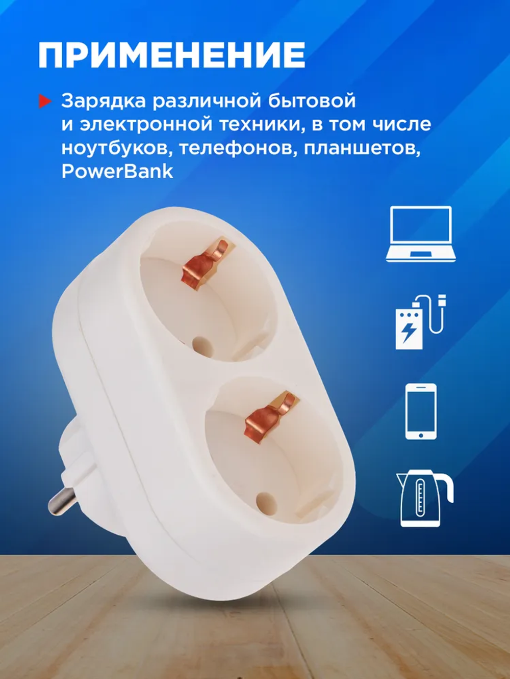 Двойник для розетки электрический с заземлением, 16 А REXANT
