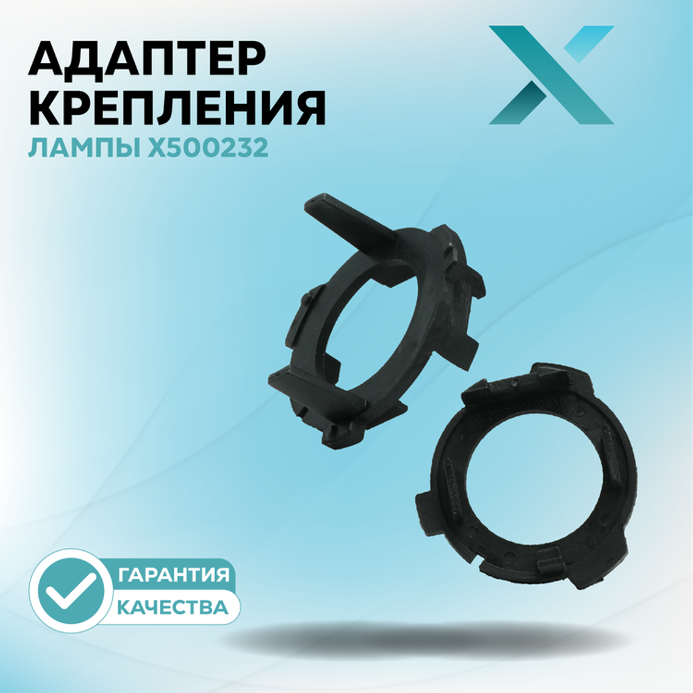 Адаптер крепления лампы Hyundai / KIA под H7 LED Тип-3