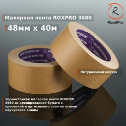 Скотч малярный, Малярная лента для авто ROXPRO 3680, коричневая, 48мм х 40м 1 шт.