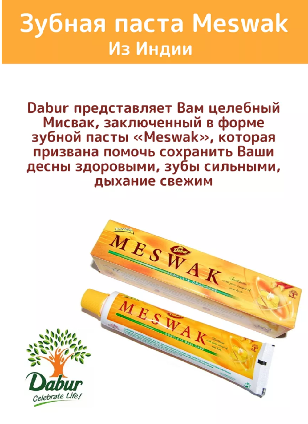 Зубная паста месвак Meswak Dabur