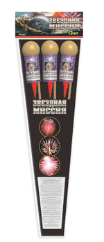 Звездная миссия